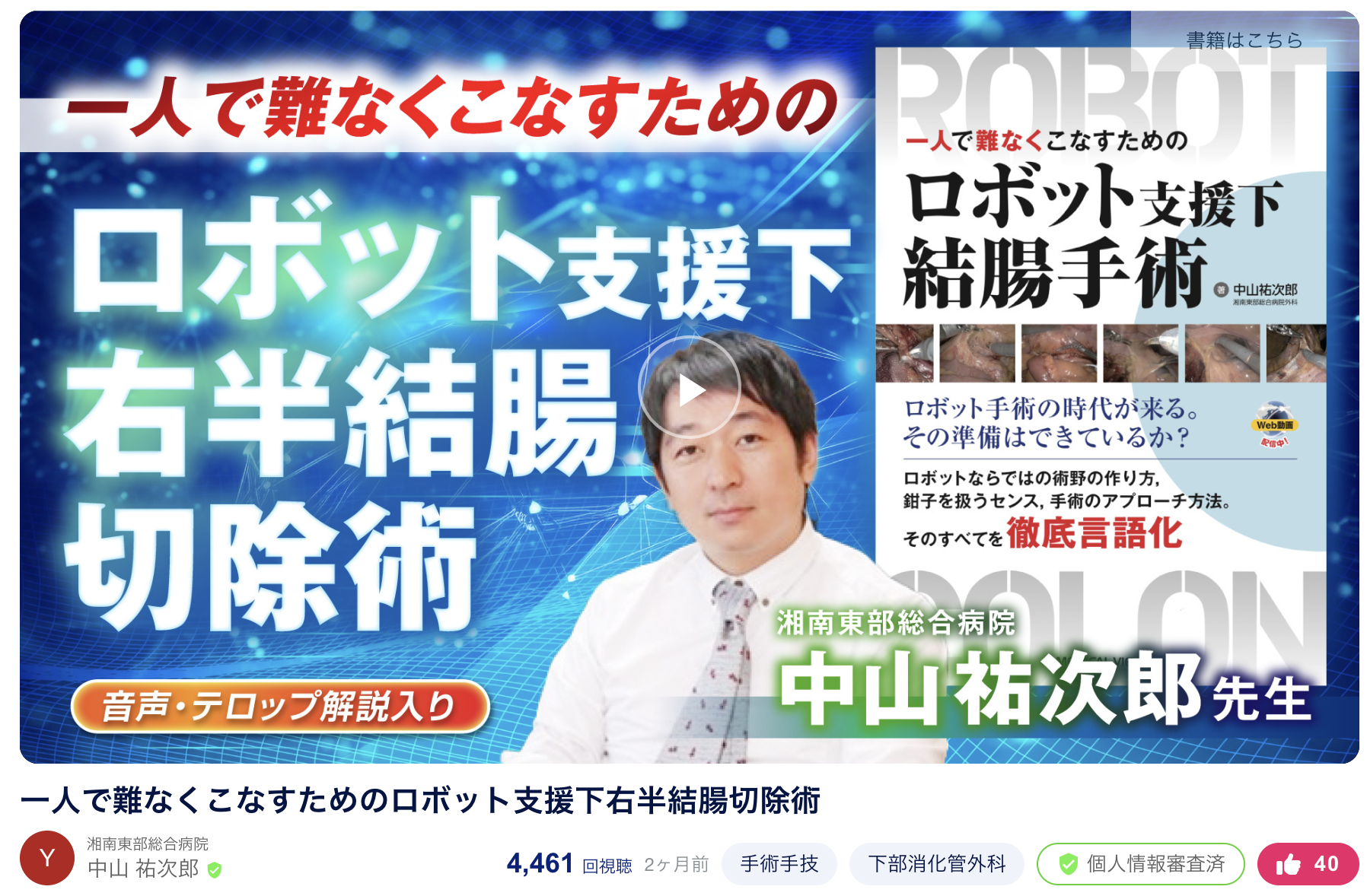 外科医向け手術動画学習サイト「Upstream」