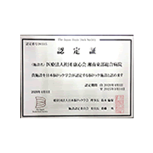 脳ドック[認定書]
