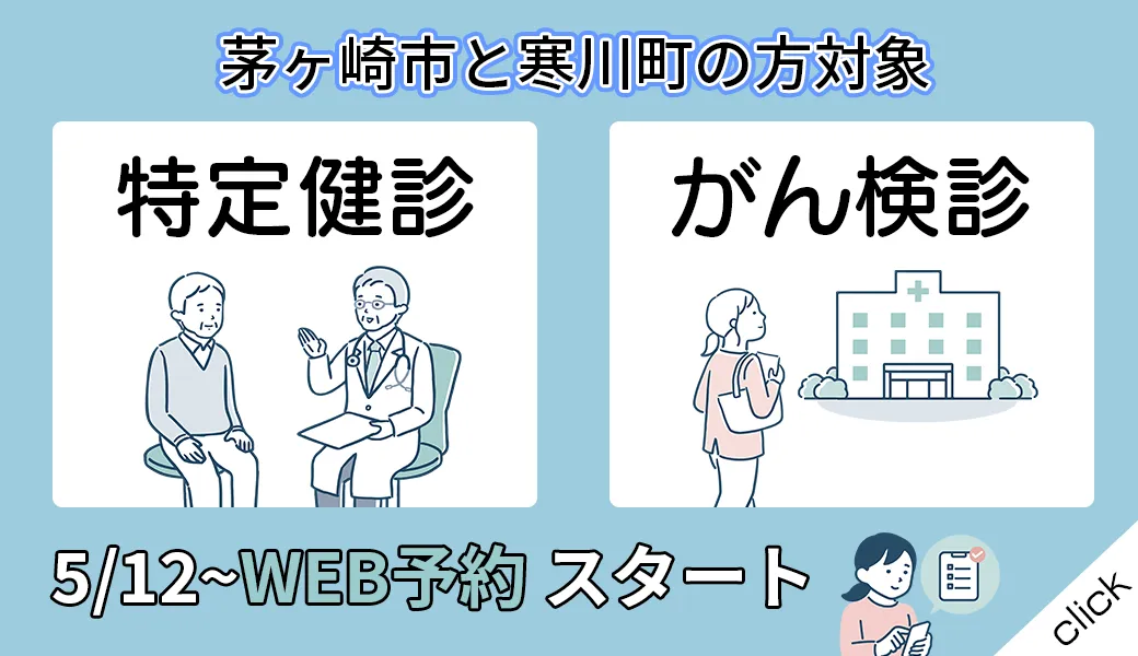 特定健康診査