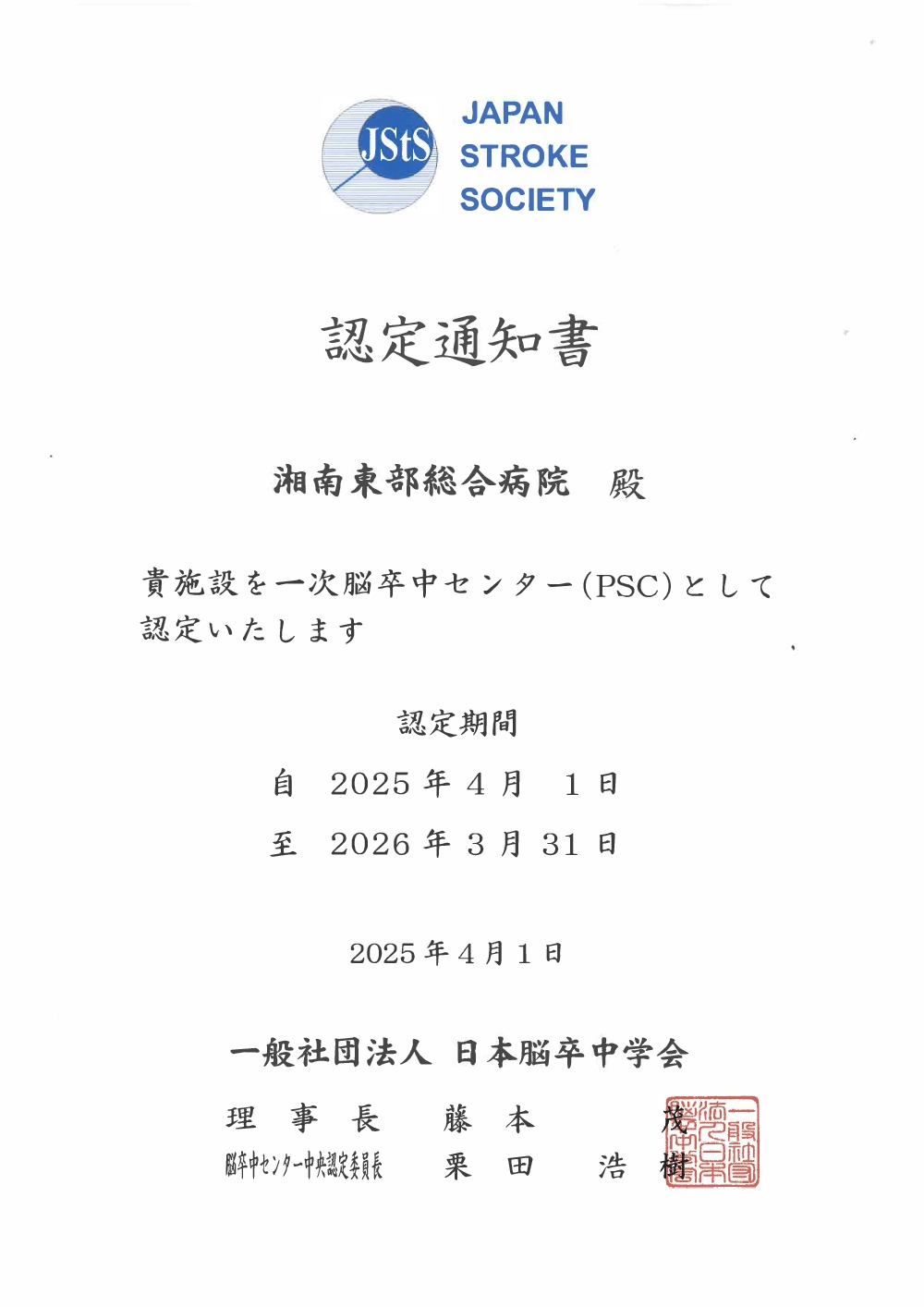 [認定書]